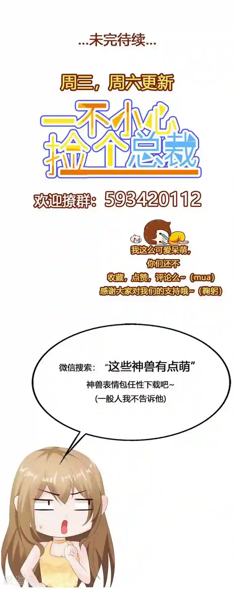 一不小心捡个总裁第43话