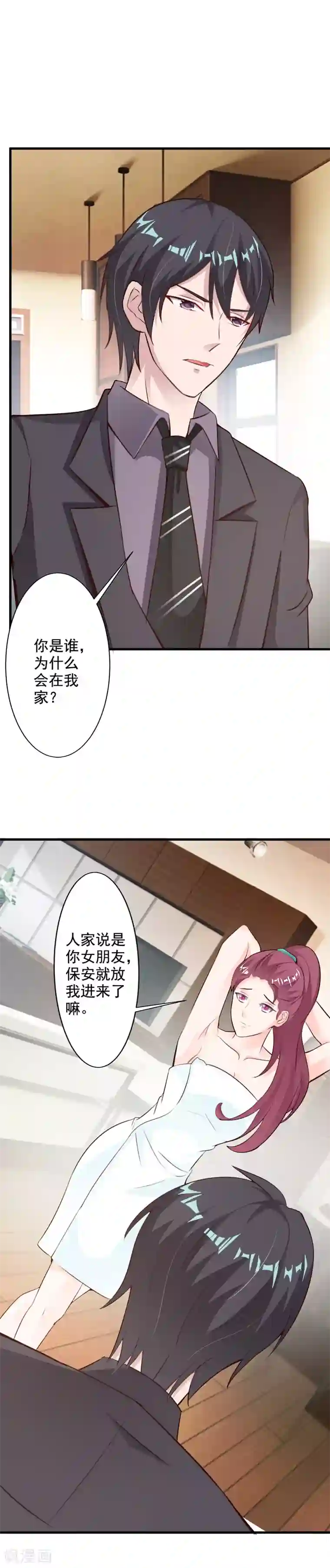 一不小心捡个总裁第43话