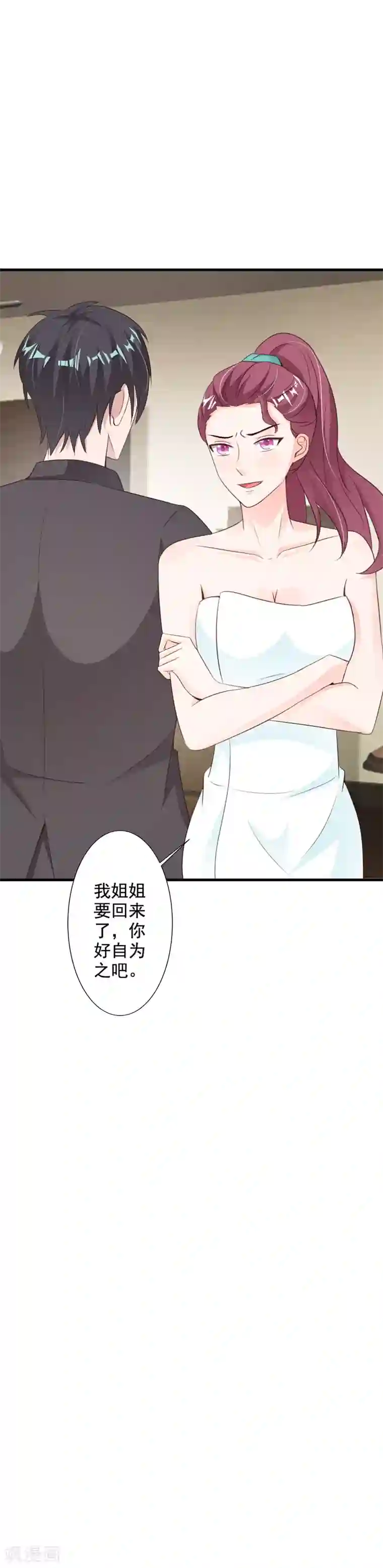 一不小心捡个总裁第43话