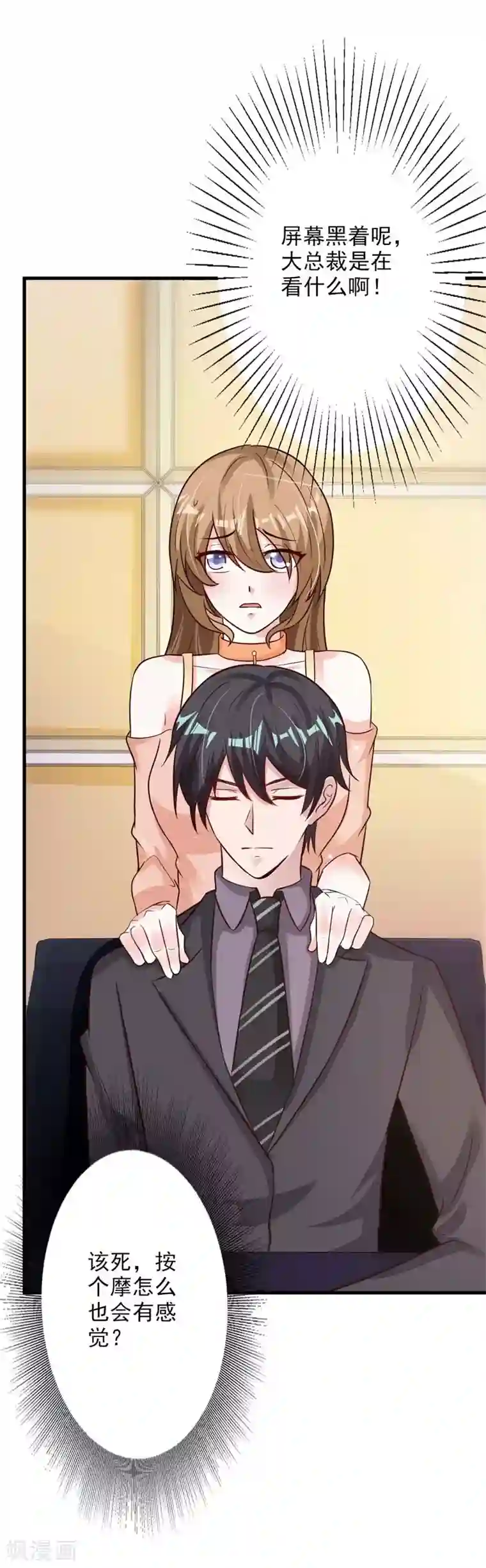 一不小心捡个总裁第44话