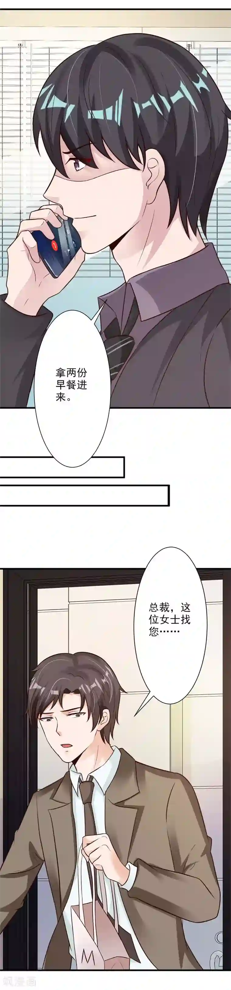一不小心捡个总裁第44话