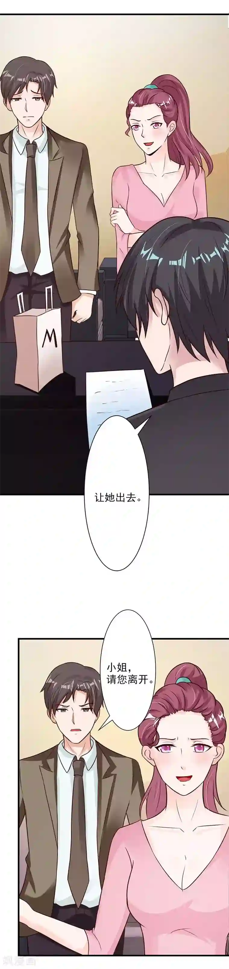 一不小心捡个总裁第44话