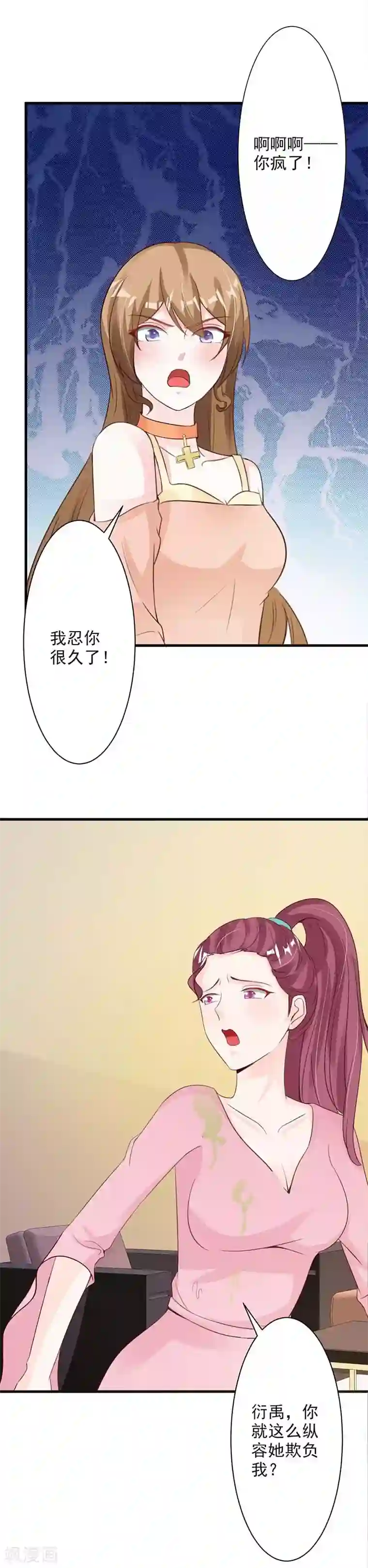 一不小心捡个总裁第44话