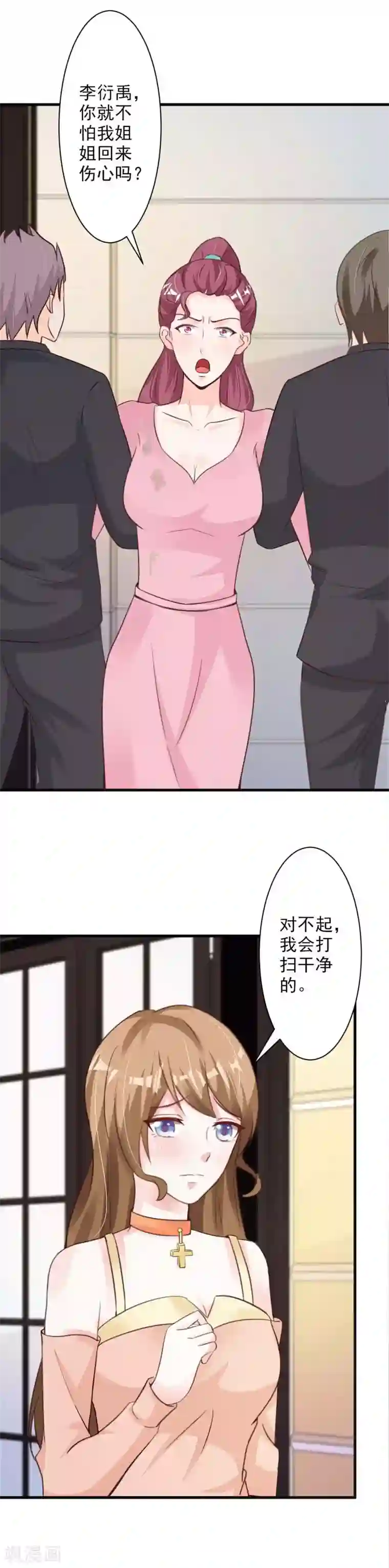 一不小心捡个总裁第44话