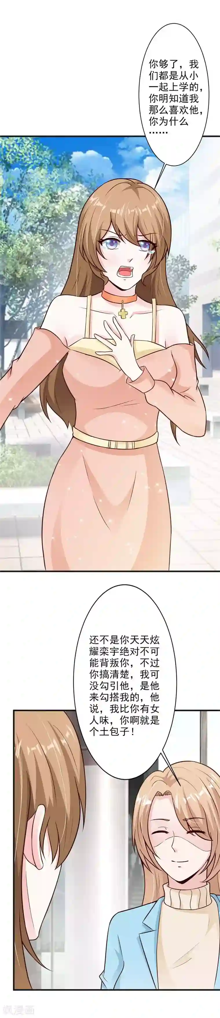 一不小心捡个总裁第44话