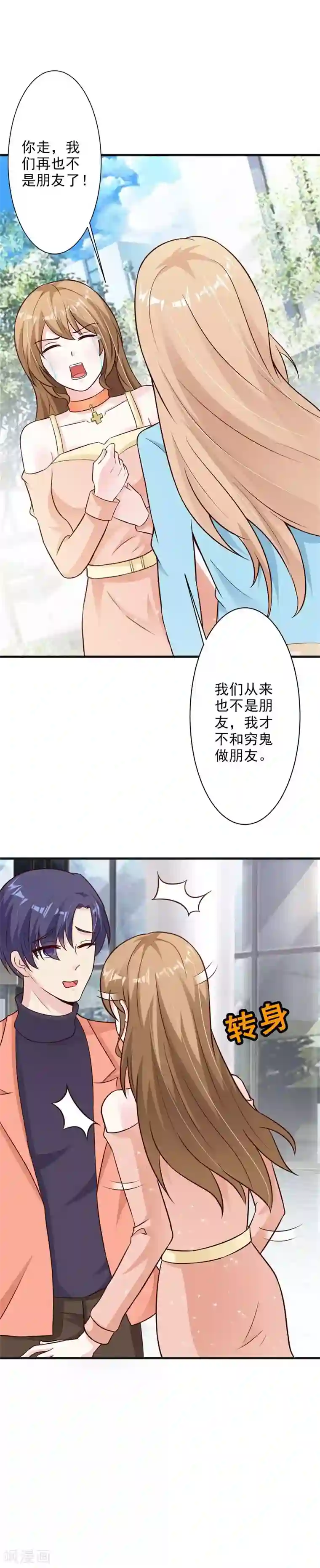 一不小心捡个总裁第44话