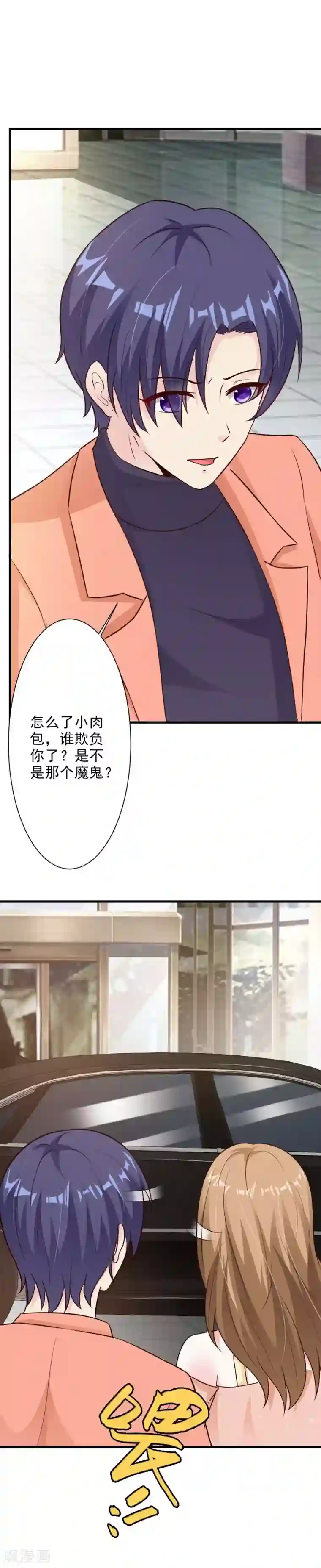 一不小心捡个总裁第44话