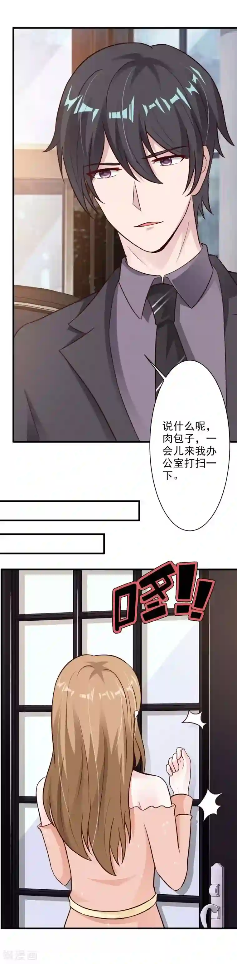 一不小心捡个总裁第44话