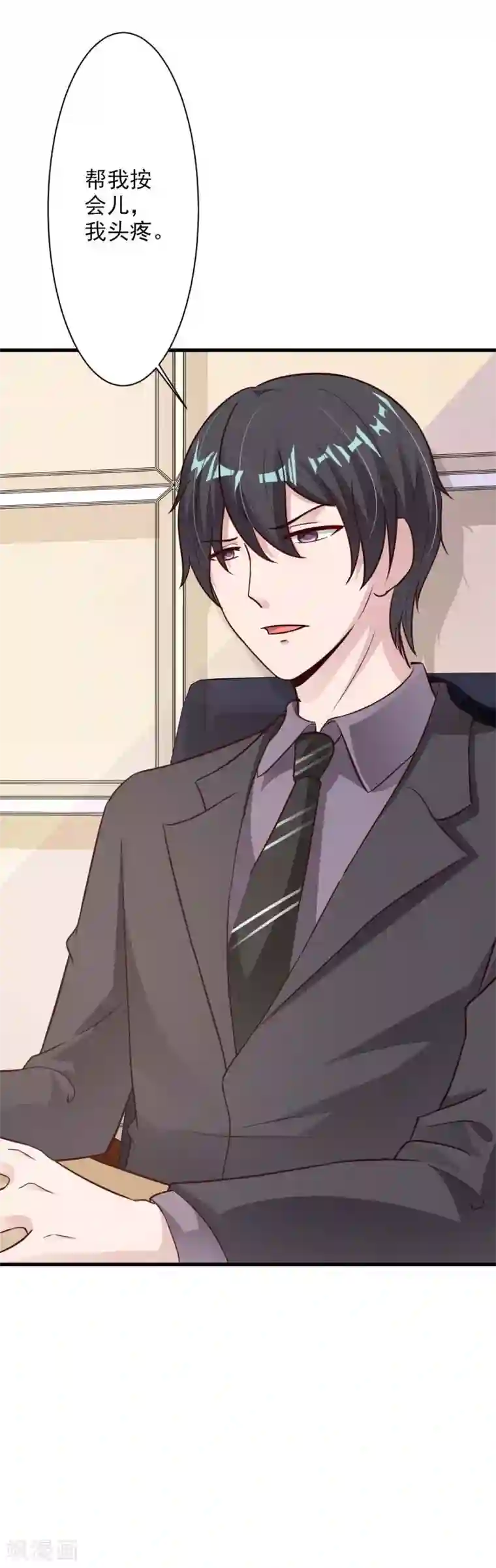 一不小心捡个总裁第44话