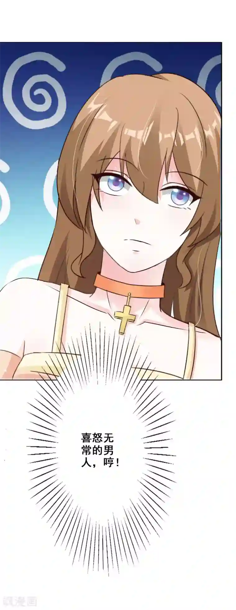 一不小心捡个总裁第45话