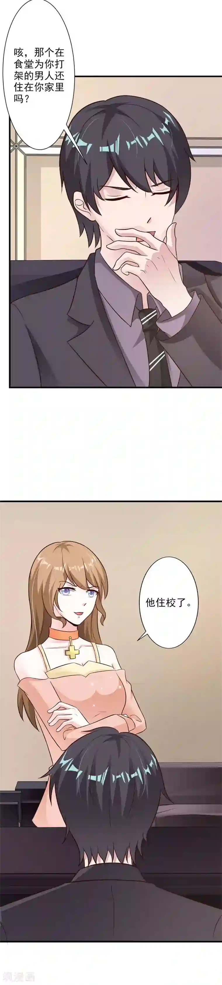 一不小心捡个总裁第45话