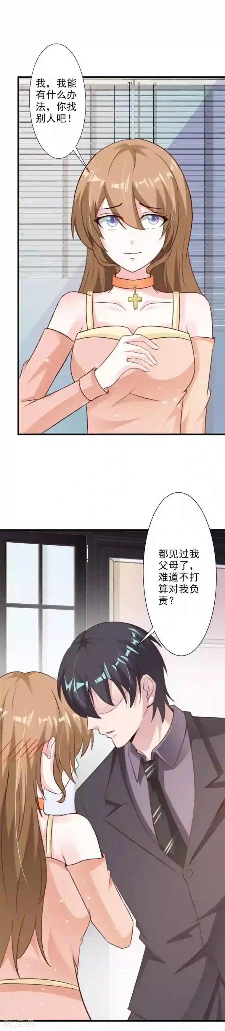 一不小心捡个总裁第45话