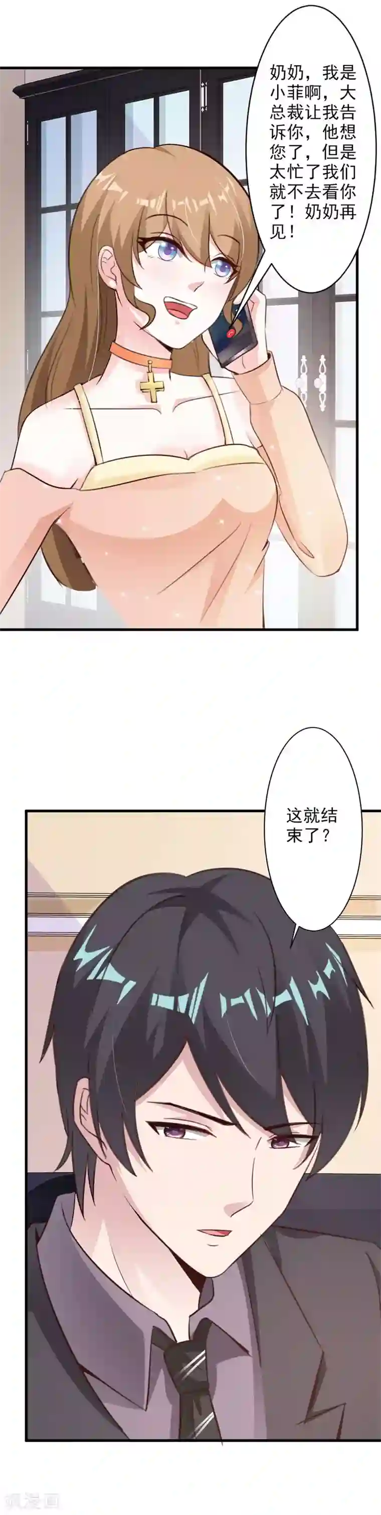 一不小心捡个总裁第45话