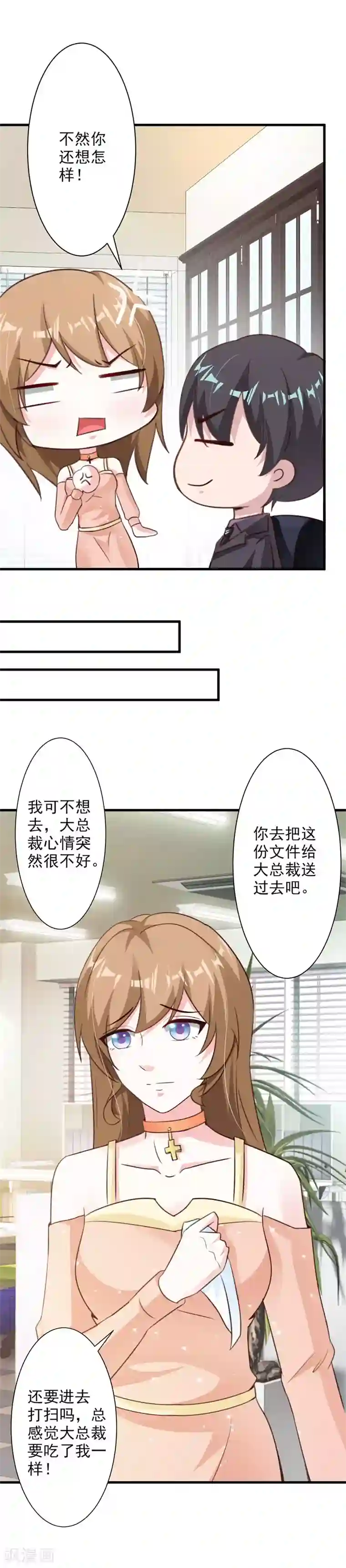 一不小心捡个总裁第45话