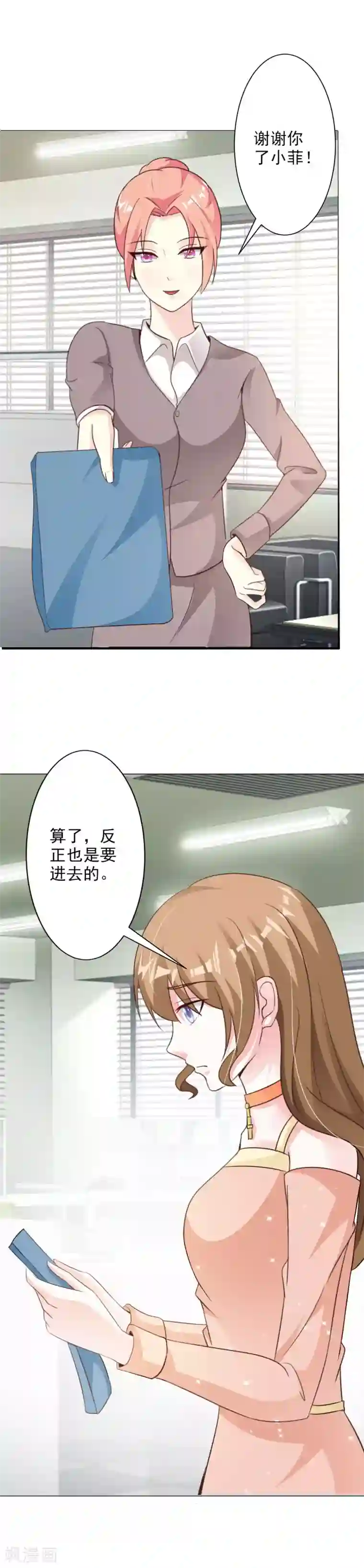 一不小心捡个总裁第45话