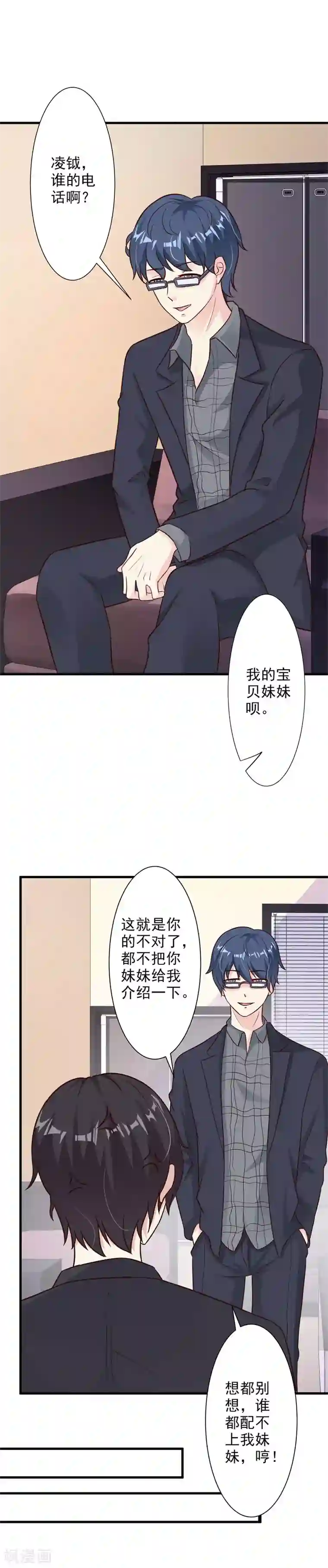 一不小心捡个总裁第46话