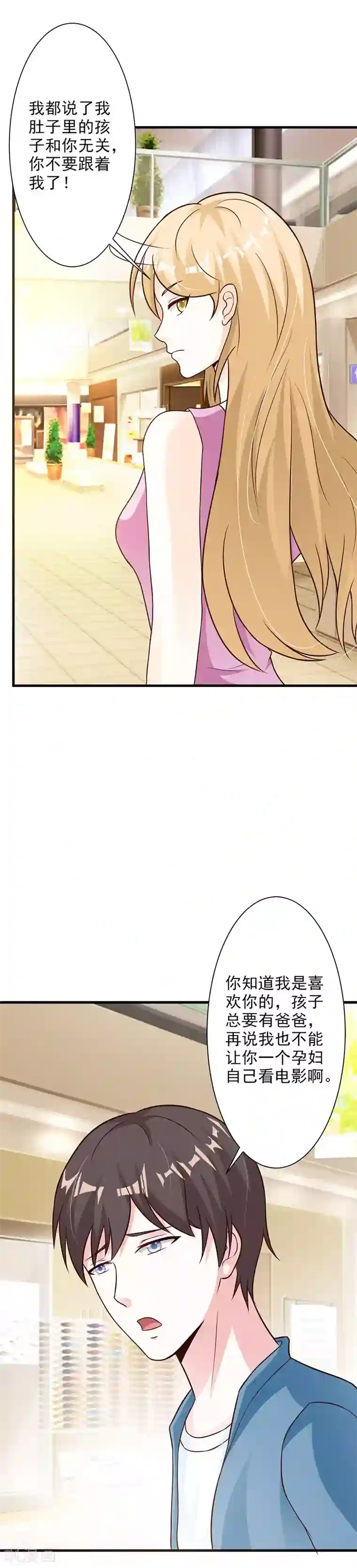 一不小心捡个总裁第46话