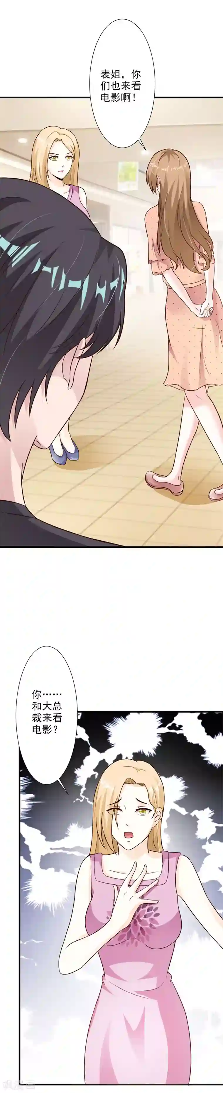 一不小心捡个总裁第46话