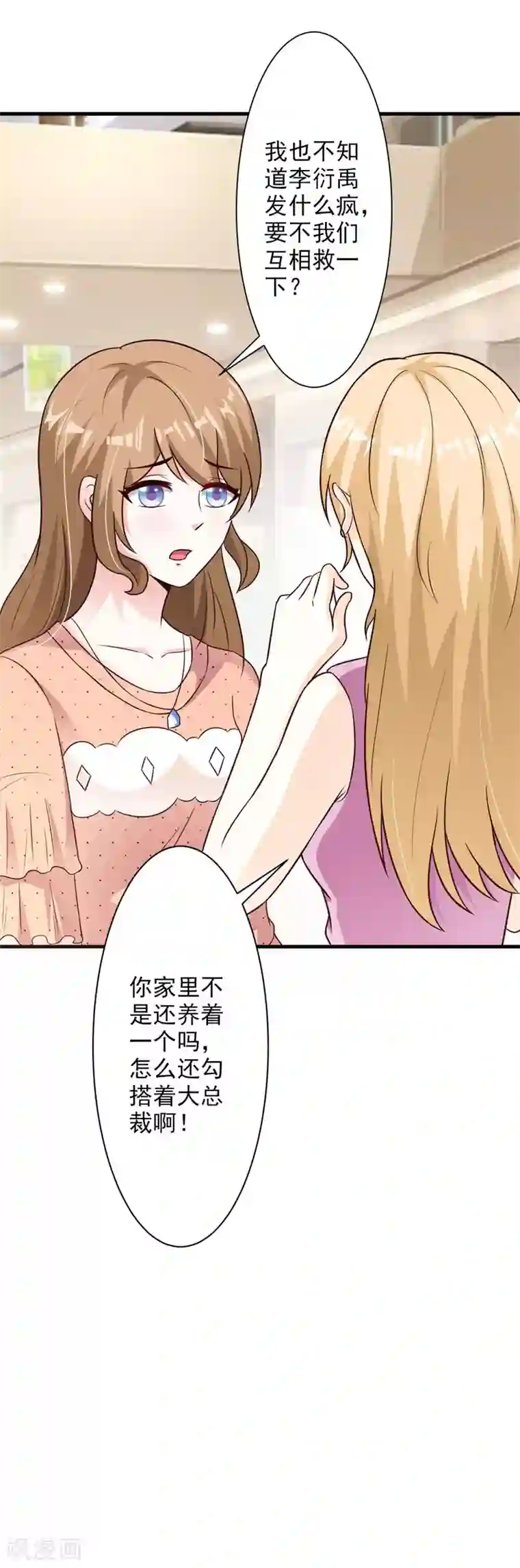 一不小心捡个总裁第46话