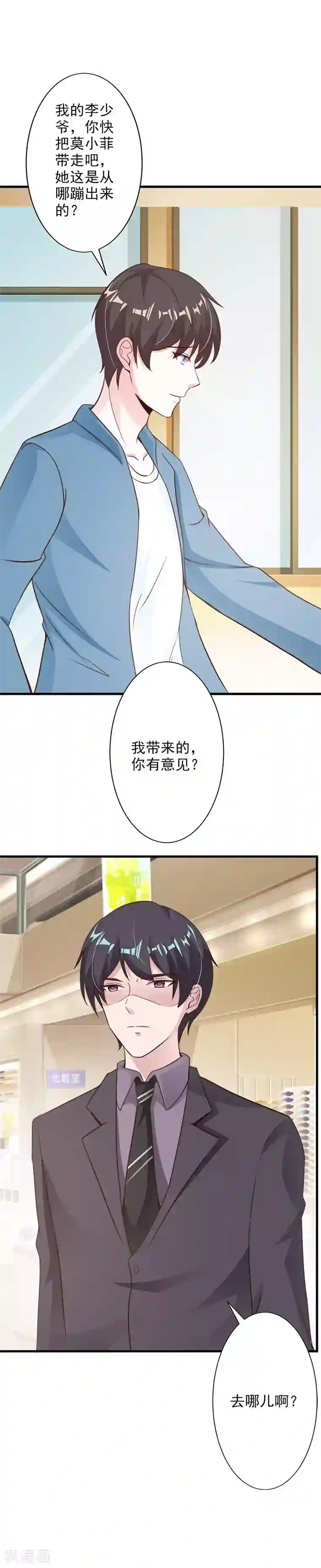 一不小心捡个总裁第46话