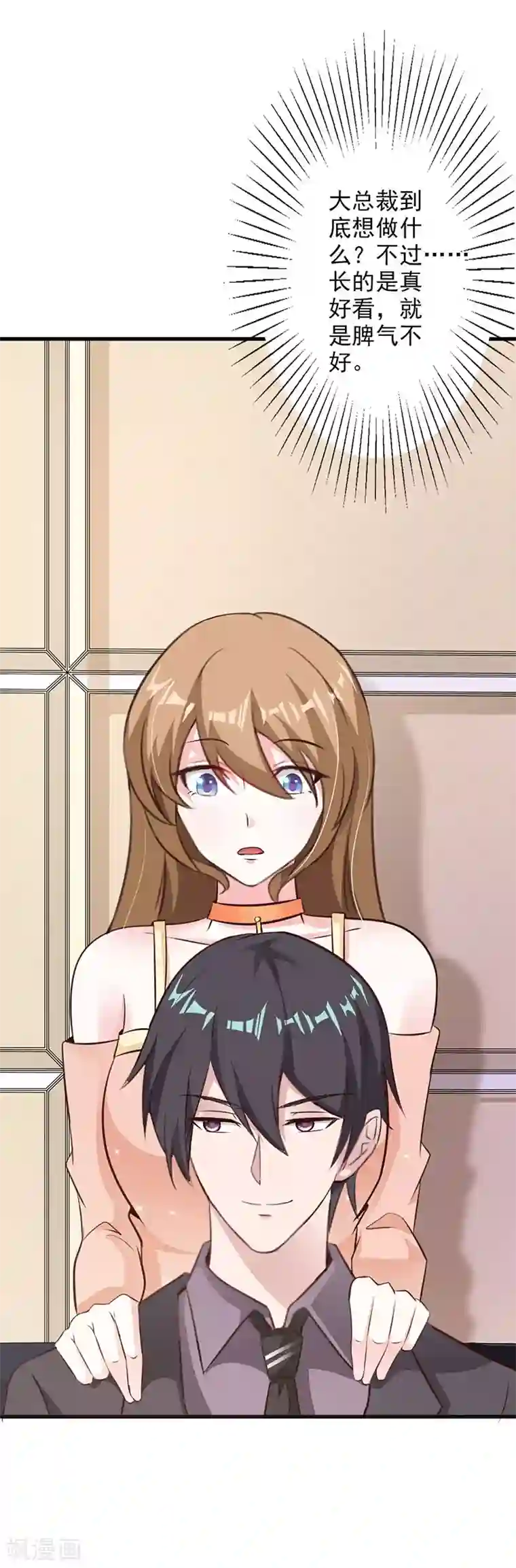 一不小心捡个总裁第46话