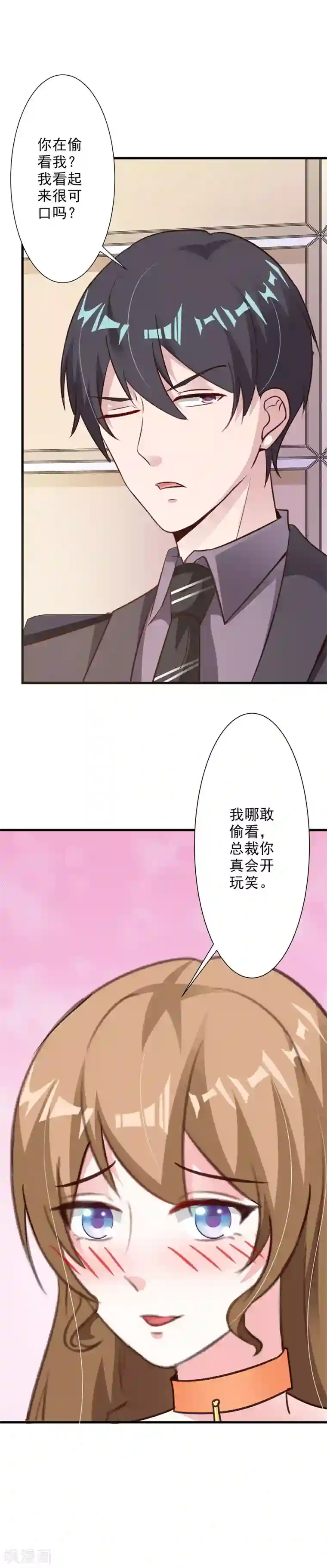 一不小心捡个总裁第46话