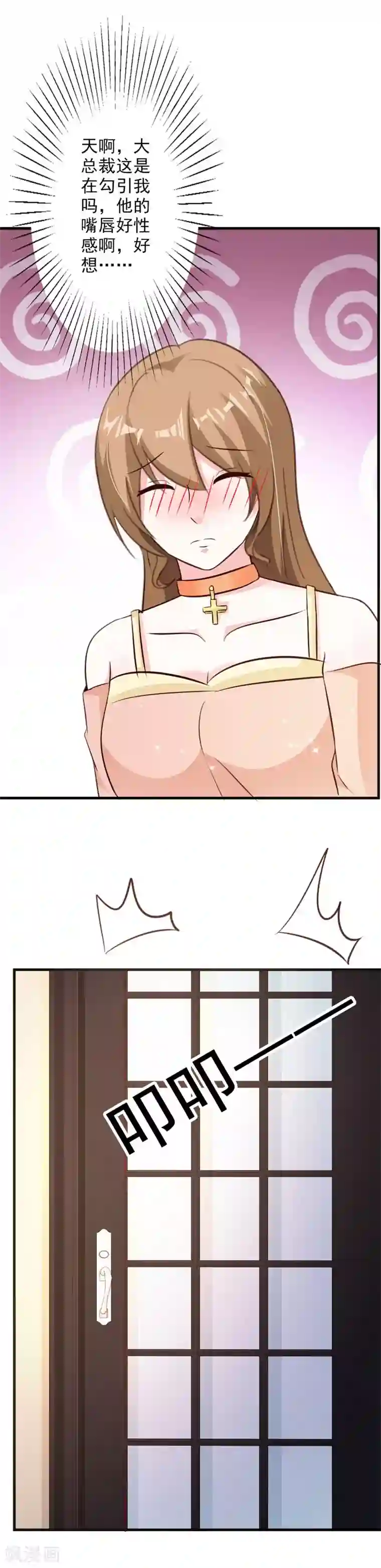 一不小心捡个总裁第46话