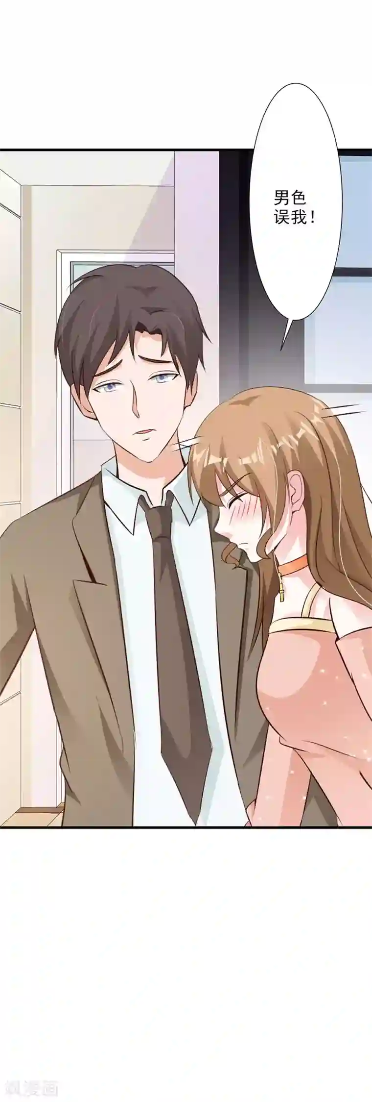 一不小心捡个总裁第46话