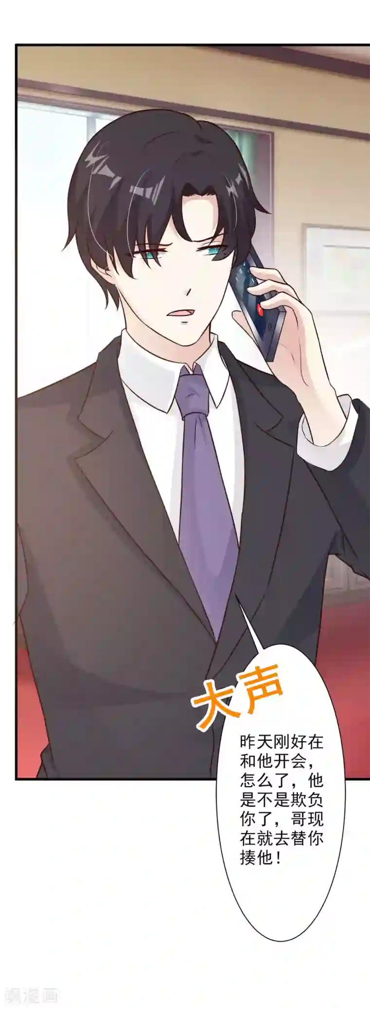 一不小心捡个总裁第46话