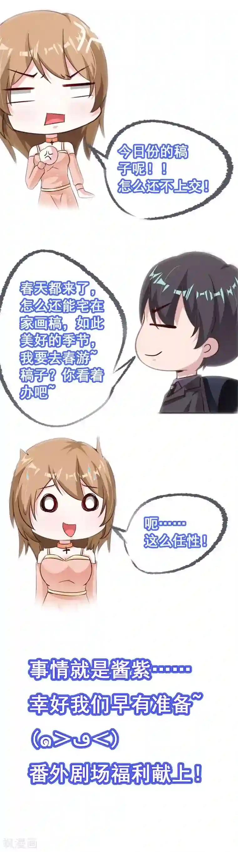 一不小心捡个总裁番外小剧场