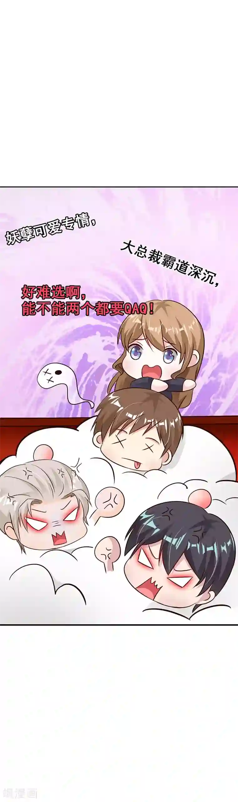 一不小心捡个总裁番外小剧场