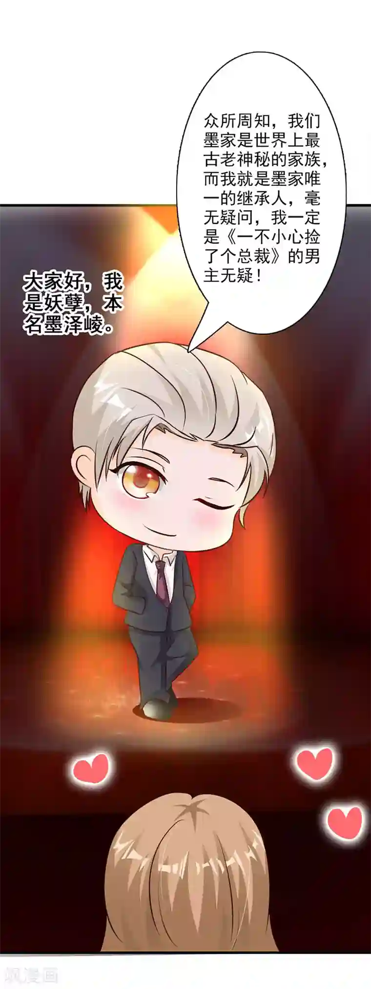 一不小心捡个总裁番外小剧场