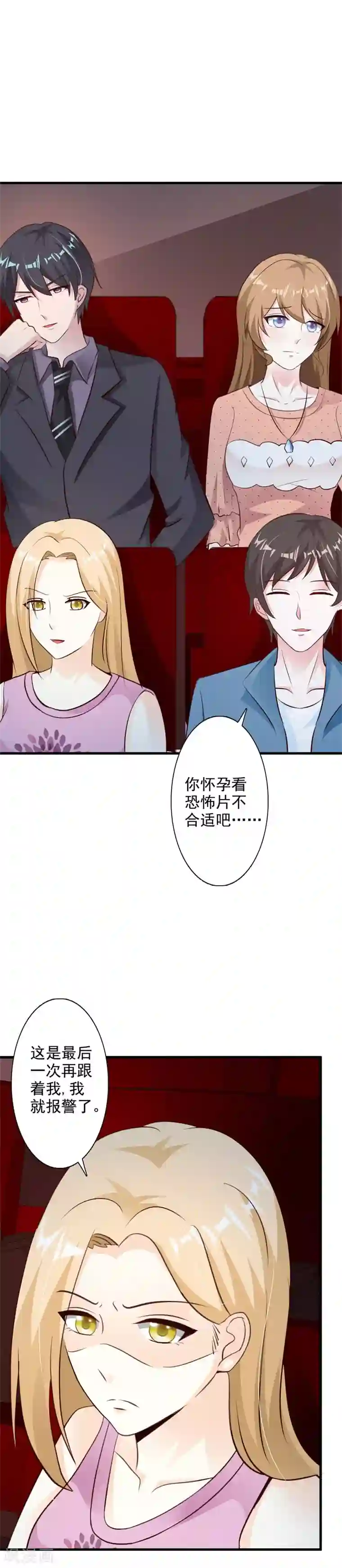 一不小心捡个总裁第47话