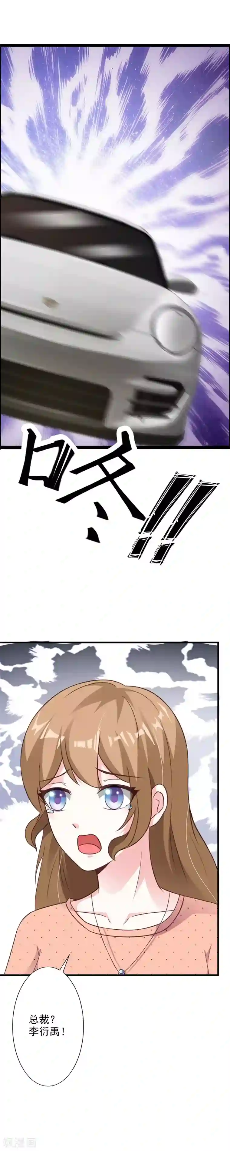 一不小心捡个总裁第47话