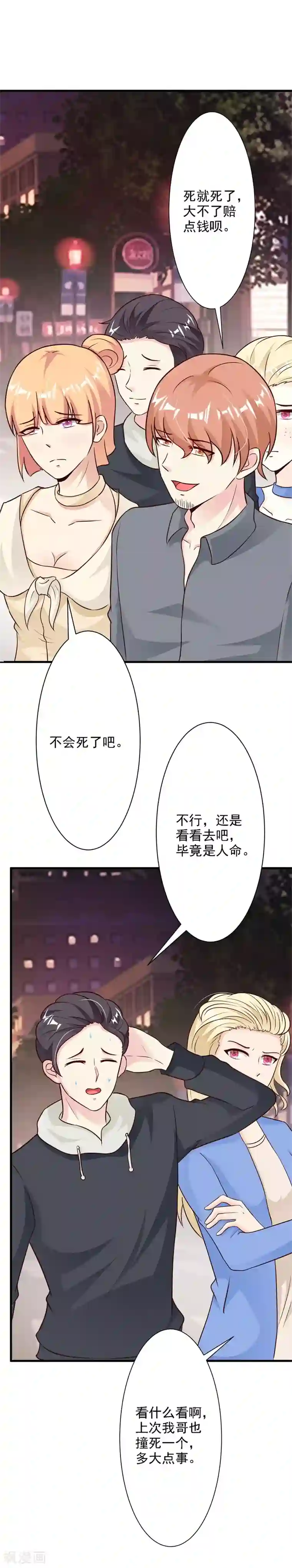 一不小心捡个总裁第47话