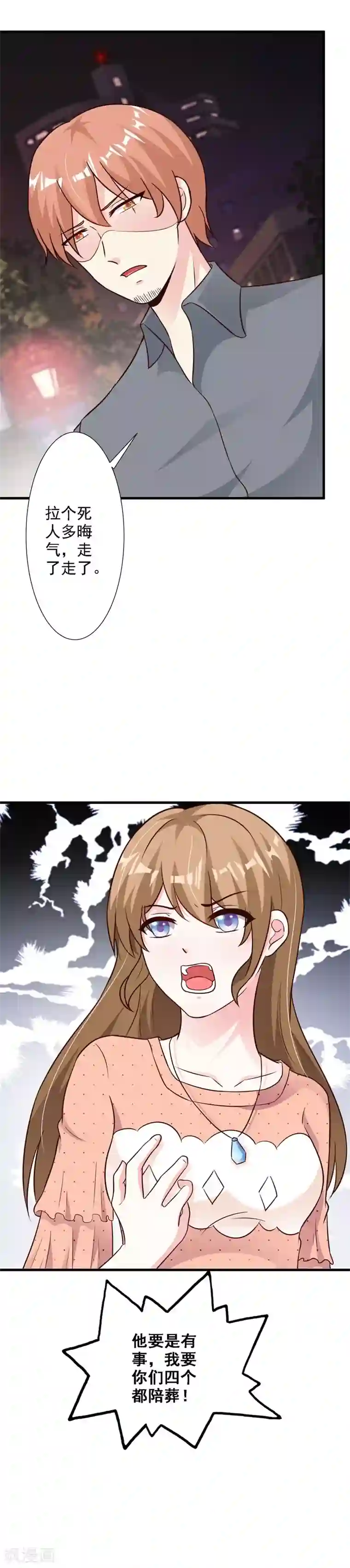 一不小心捡个总裁第47话