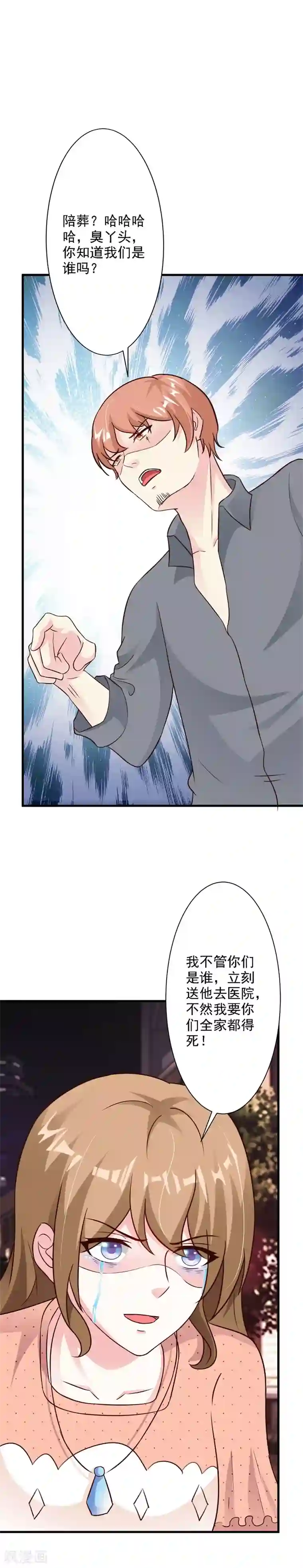 一不小心捡个总裁第47话