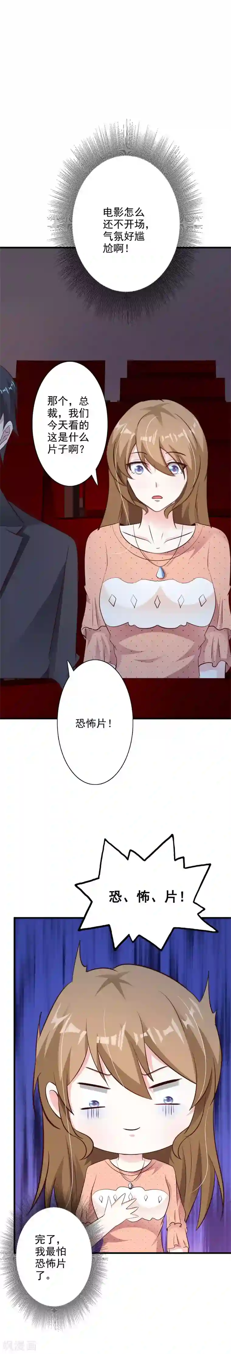 一不小心捡个总裁第47话