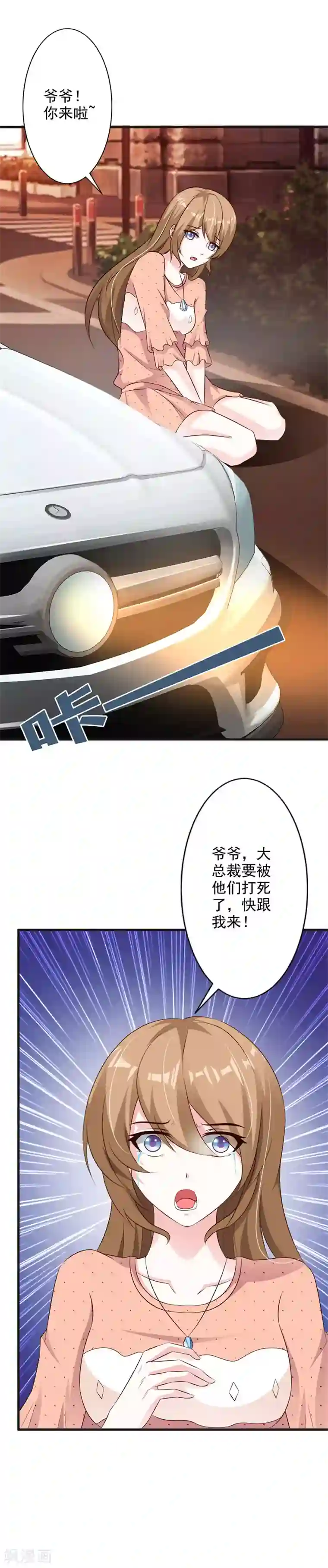 一不小心捡个总裁第48话