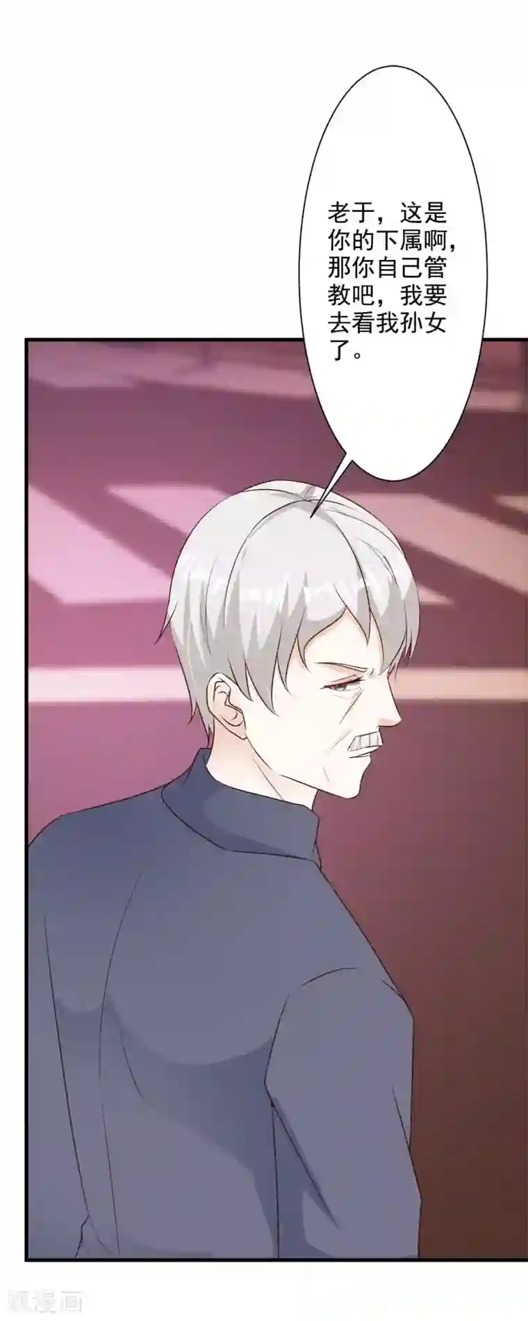 一不小心捡个总裁第48话