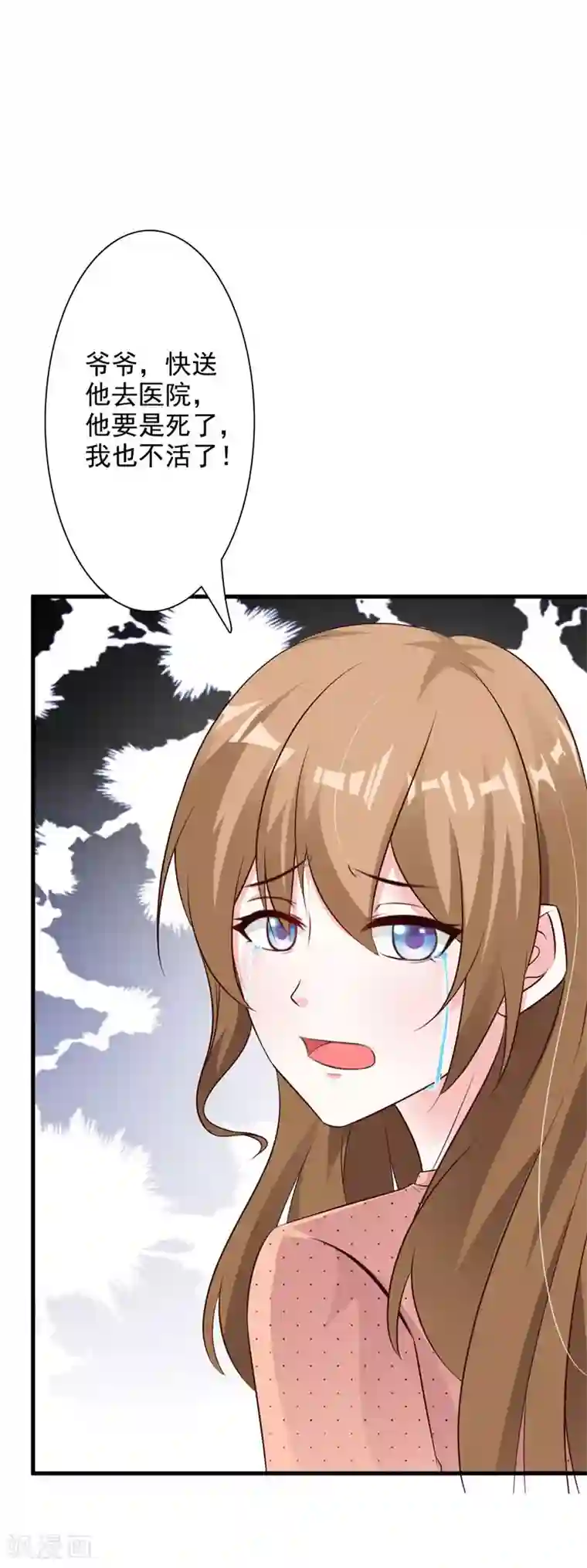 一不小心捡个总裁第48话