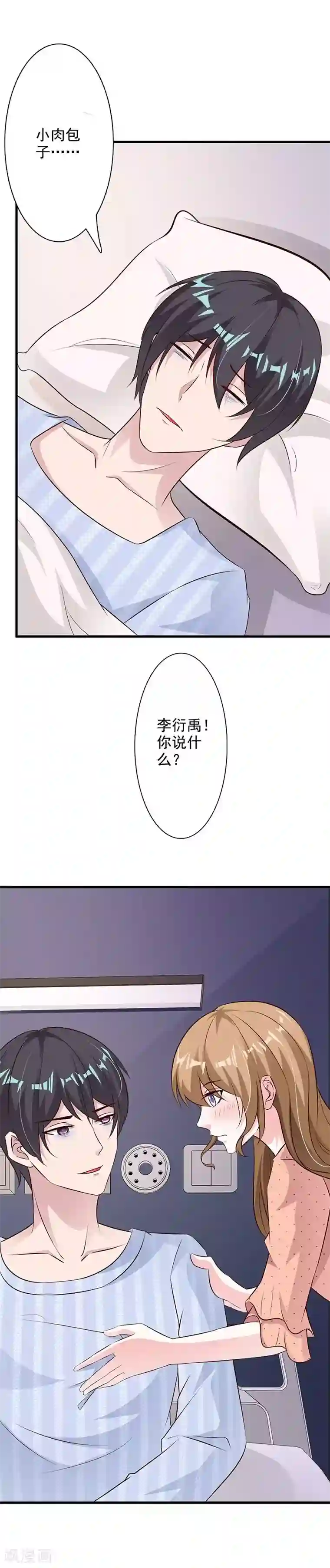 一不小心捡个总裁第48话
