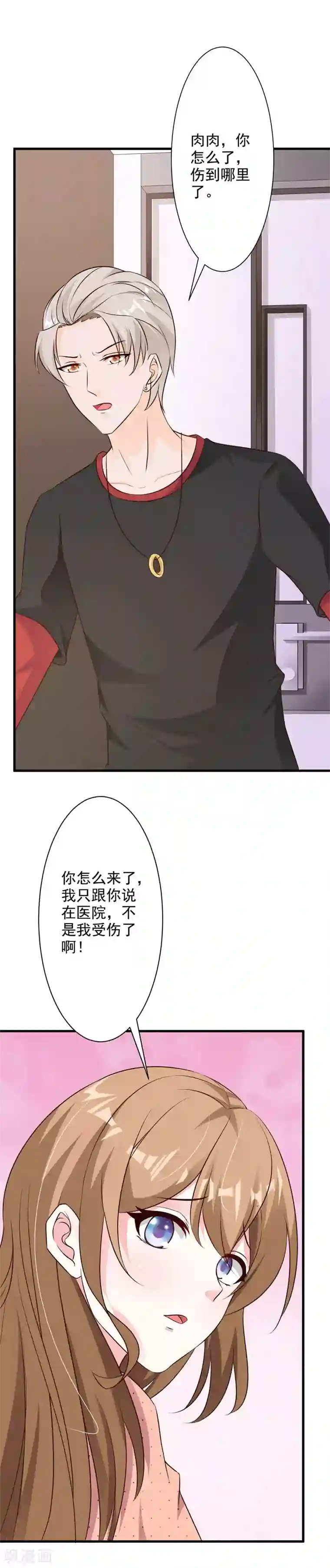 一不小心捡个总裁第48话