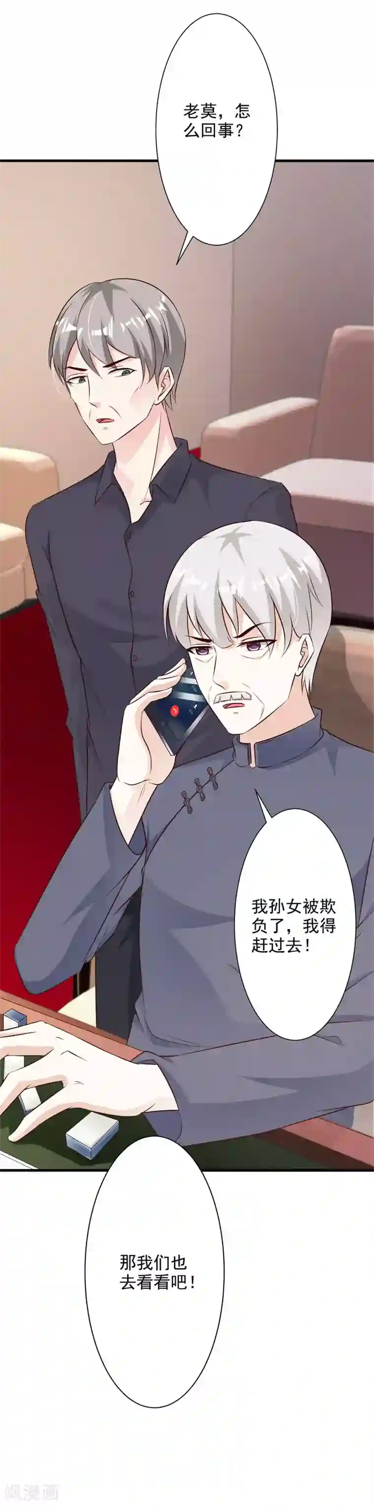 一不小心捡个总裁第48话