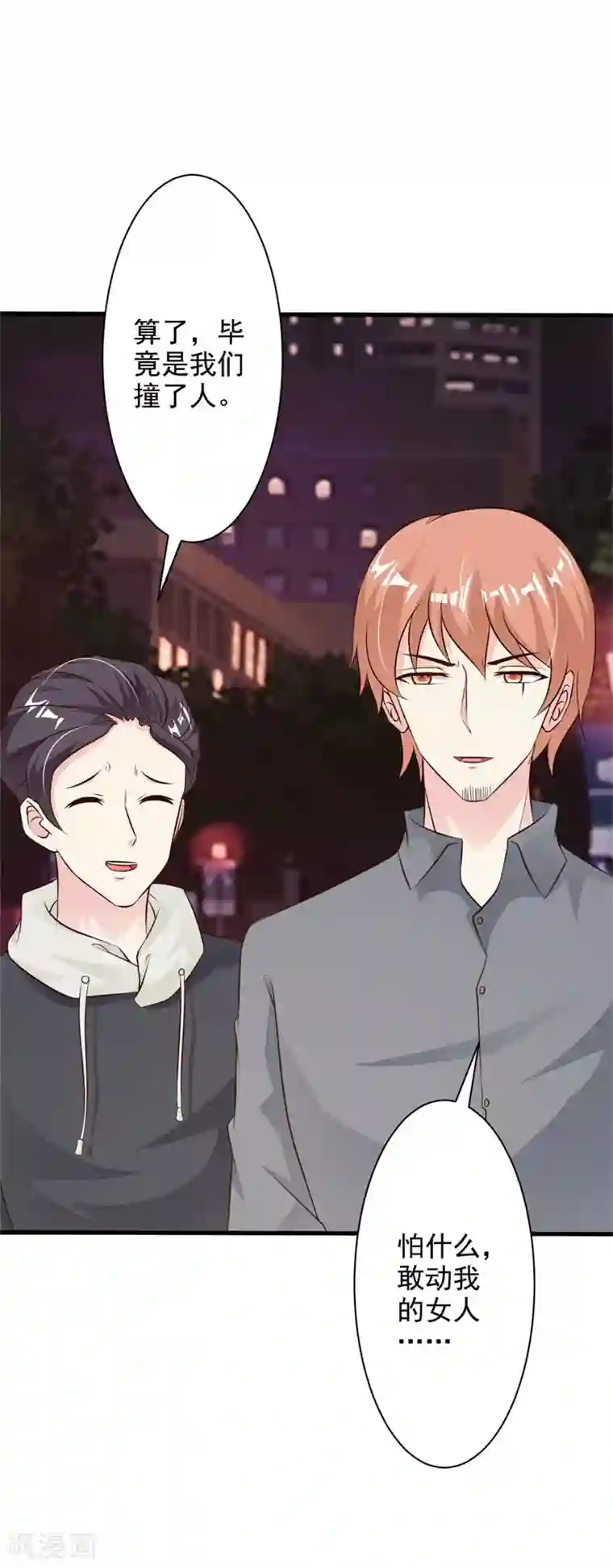 一不小心捡个总裁第48话