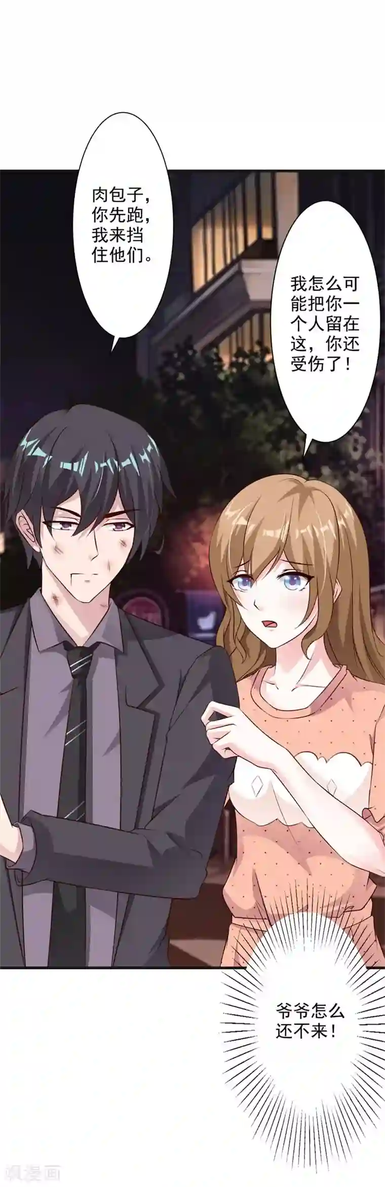 一不小心捡个总裁第48话