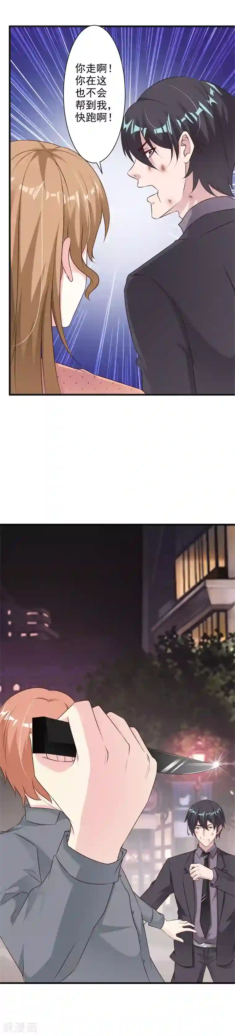 一不小心捡个总裁第48话