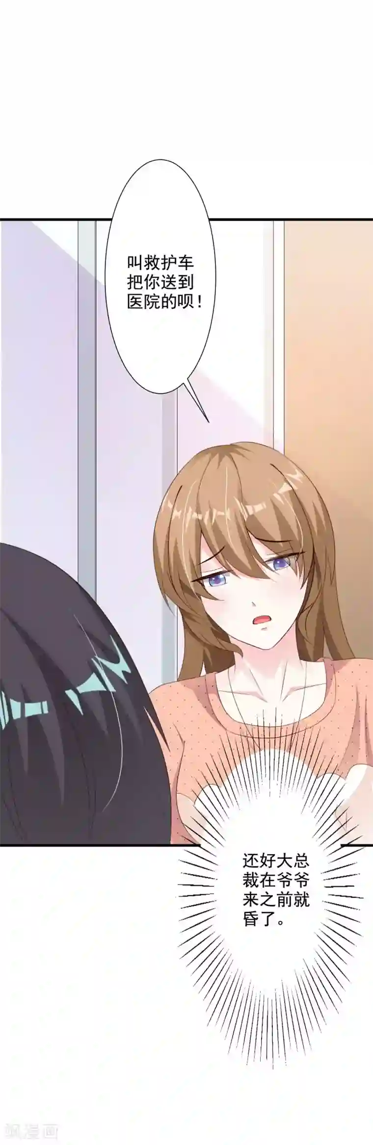 一不小心捡个总裁第49话