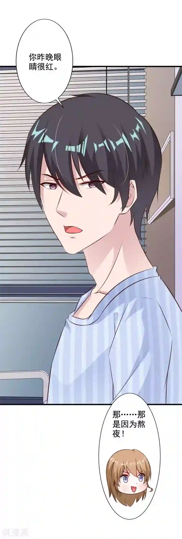 一不小心捡个总裁第49话