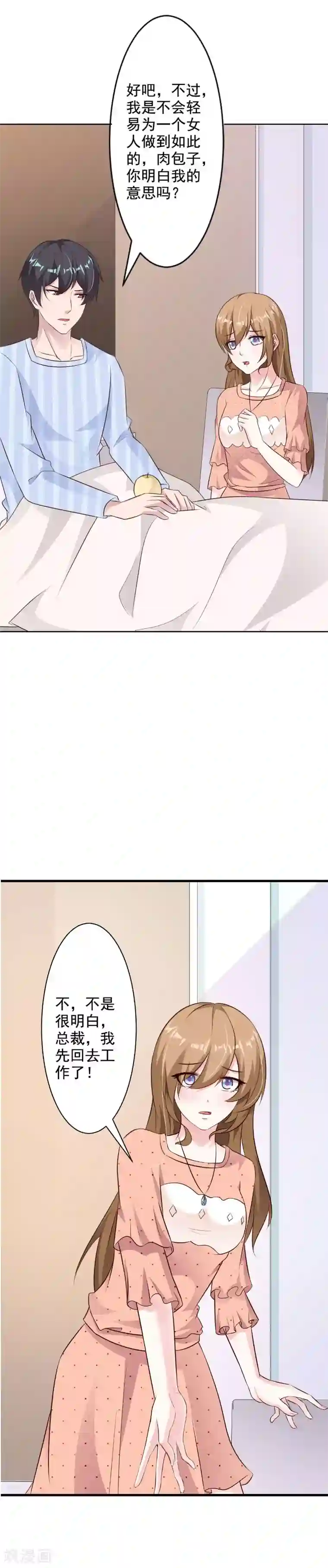 一不小心捡个总裁第49话